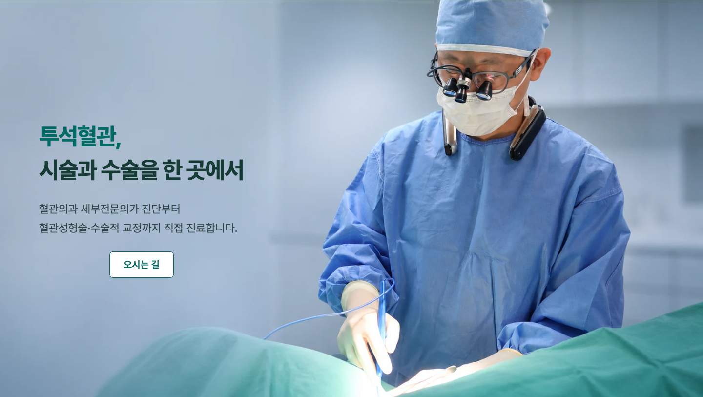 추원공외과의원 웹사이트의 진료 소개 메인 화면